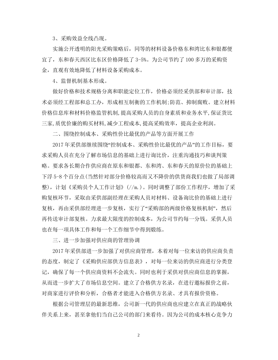 采购员个人工作计划_第2页