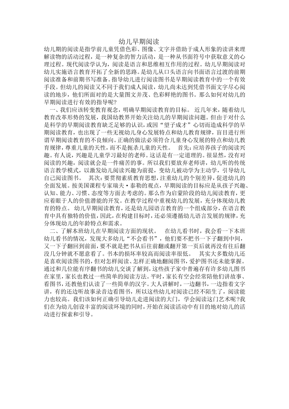 幼儿早期阅读_第1页