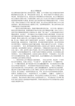 幼儿早期阅读