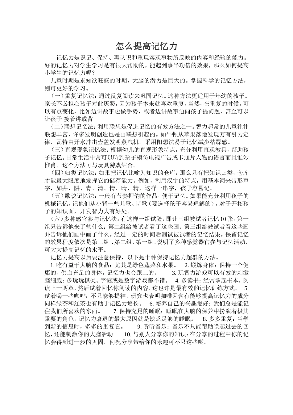 怎么提高记忆力_第1页