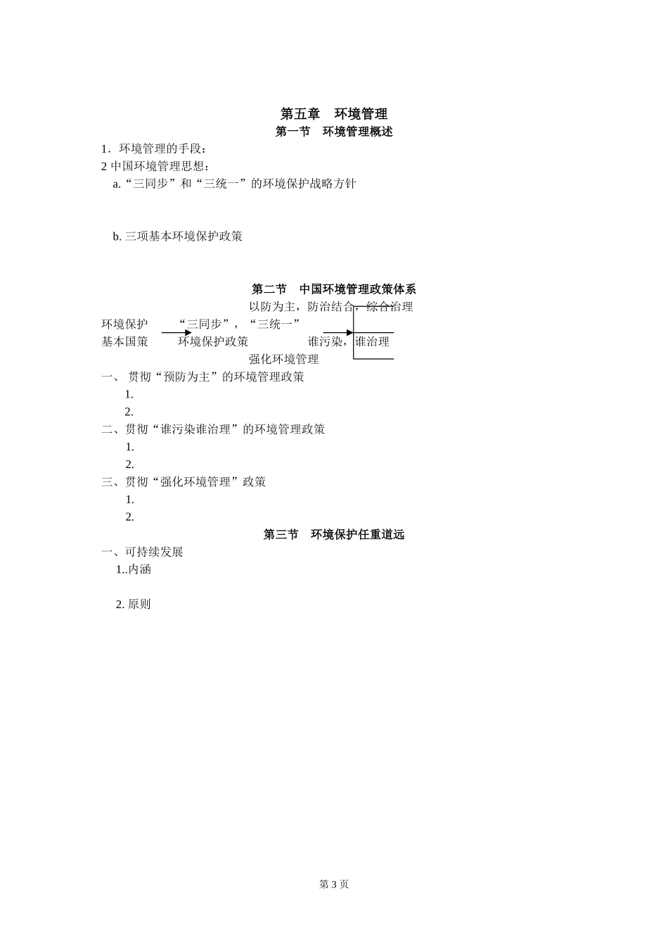 环境保护默写单_第3页