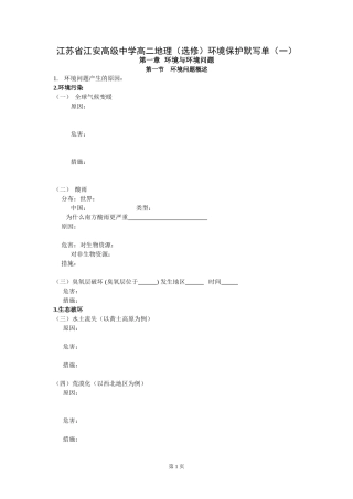 环境保护默写单