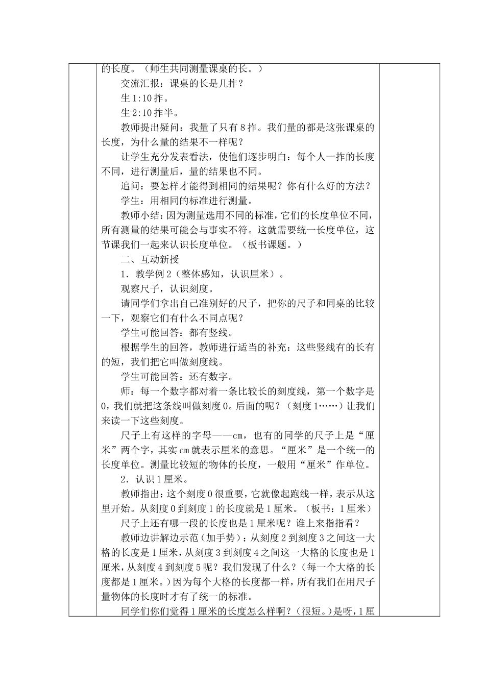 认识长度单位_第2页