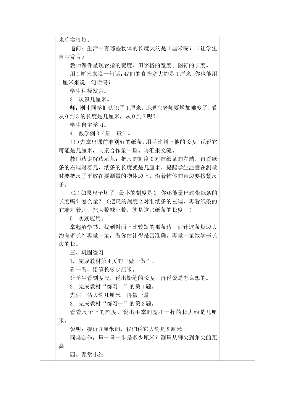 认识长度单位_第3页