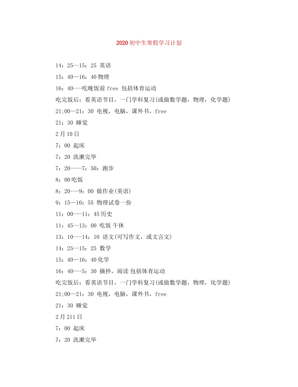 初中生寒假学习计划_第1页