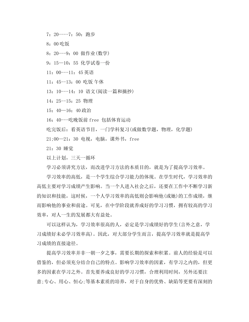 初中生寒假学习计划_第2页