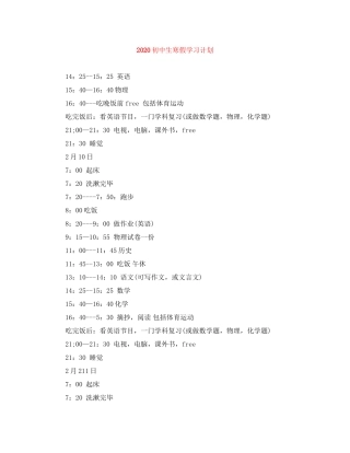 初中生寒假学习计划