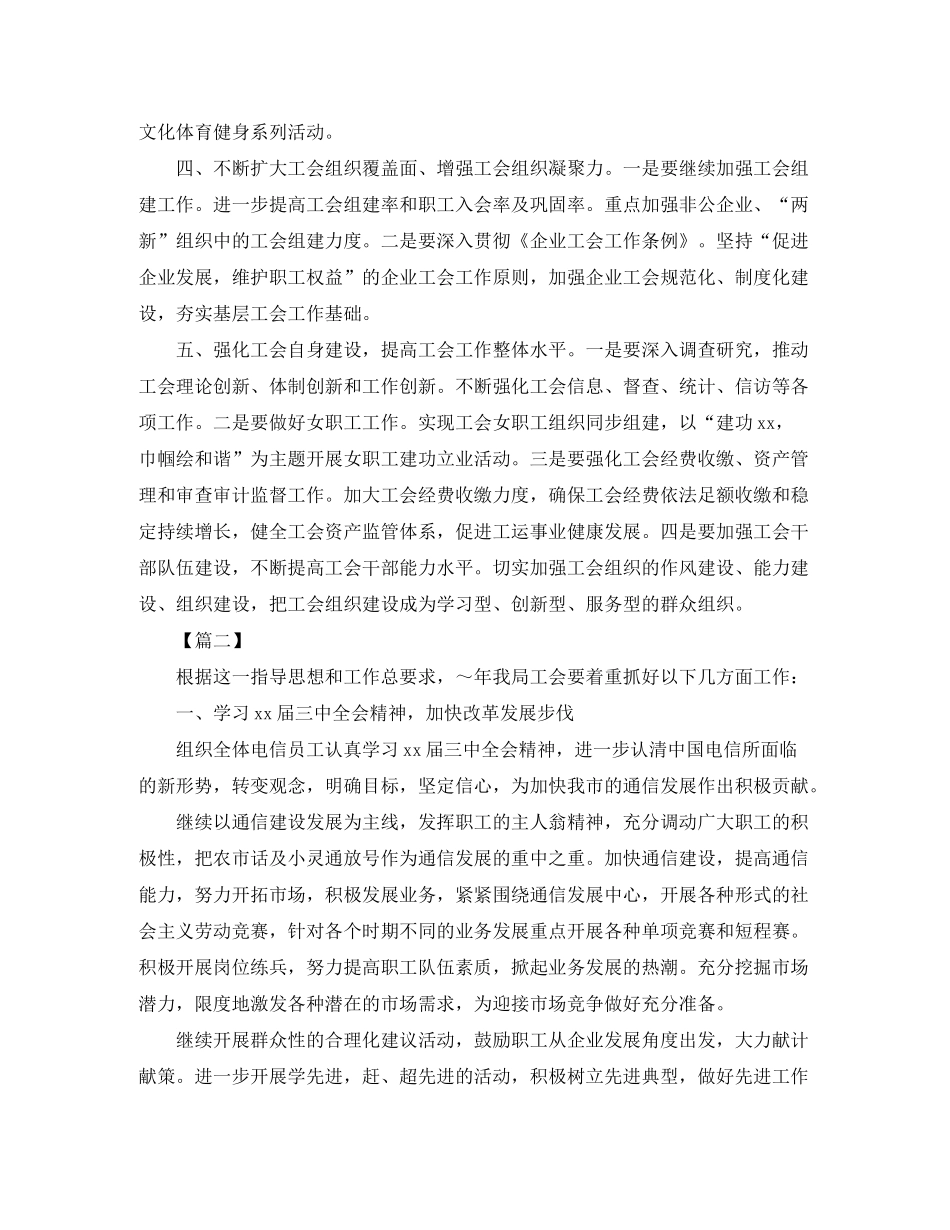 2020年企业工会工作计划_第2页