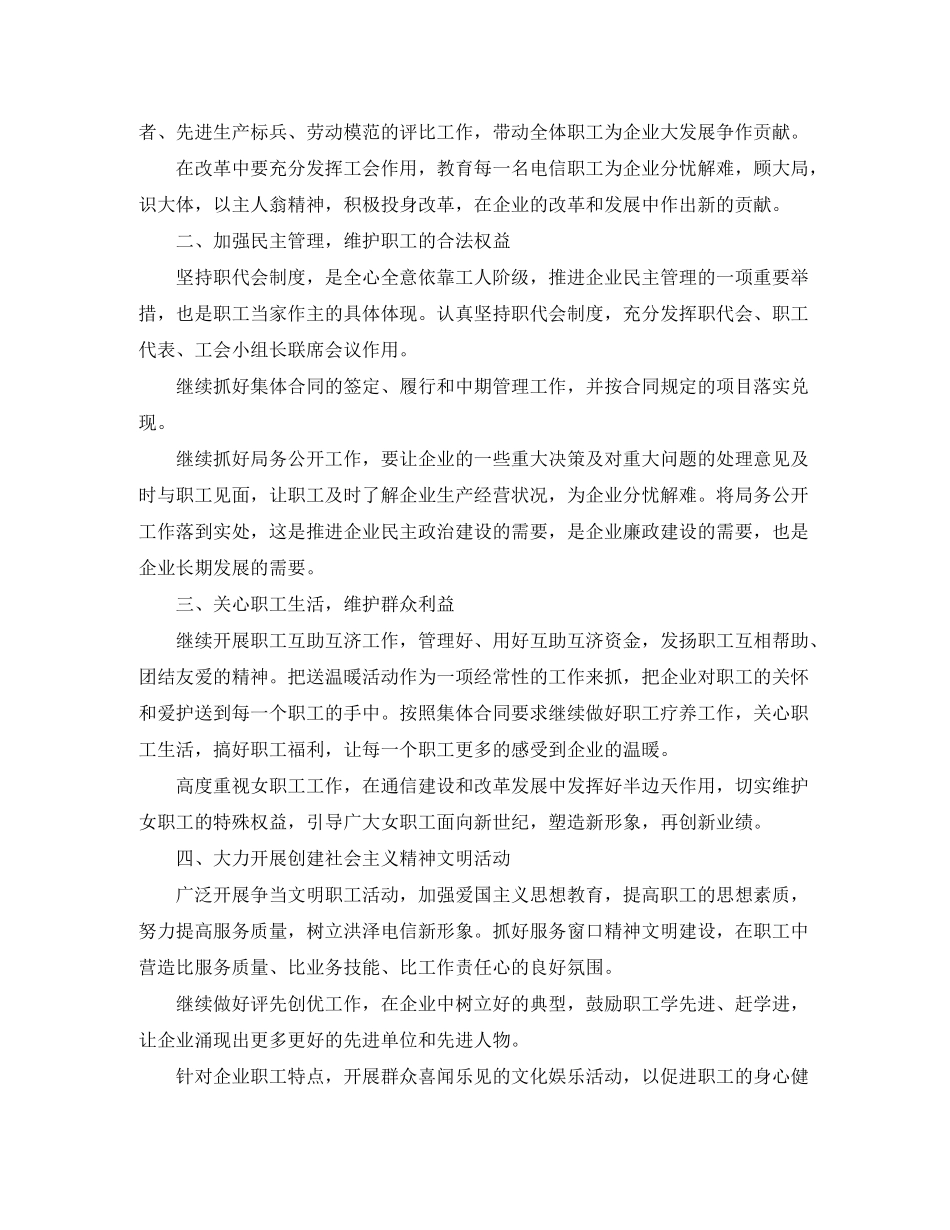 2020年企业工会工作计划_第3页