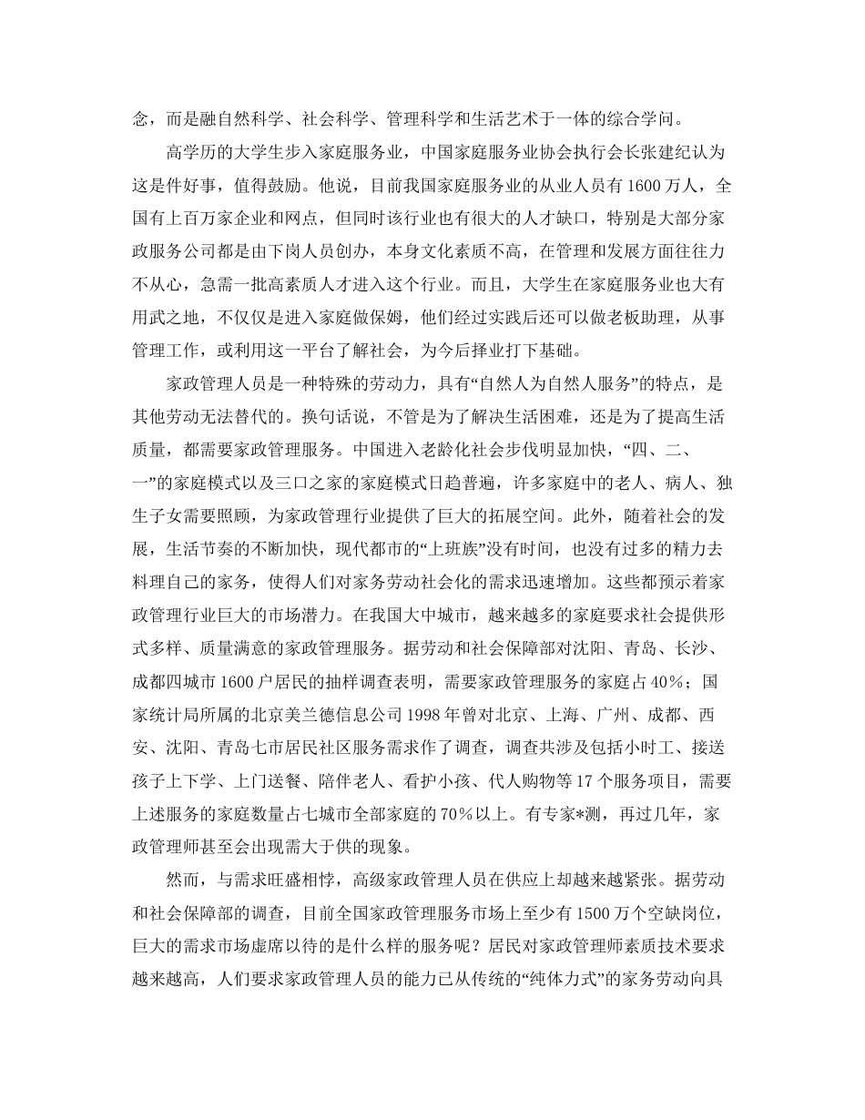 新教育实验初期工作实施计划范文_第2页