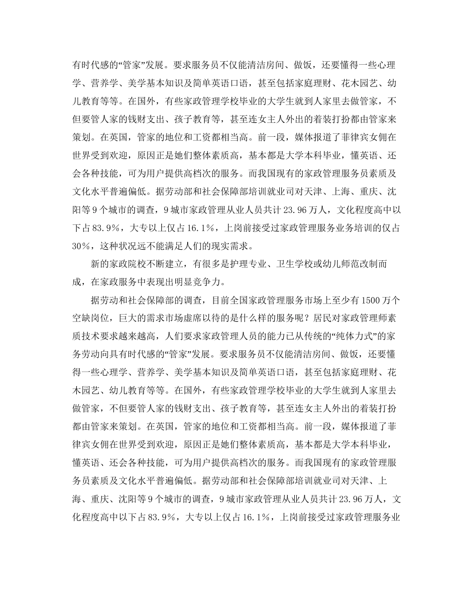 新教育实验初期工作实施计划范文_第3页