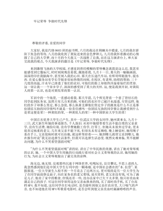 牢记荣辱争做时代先锋