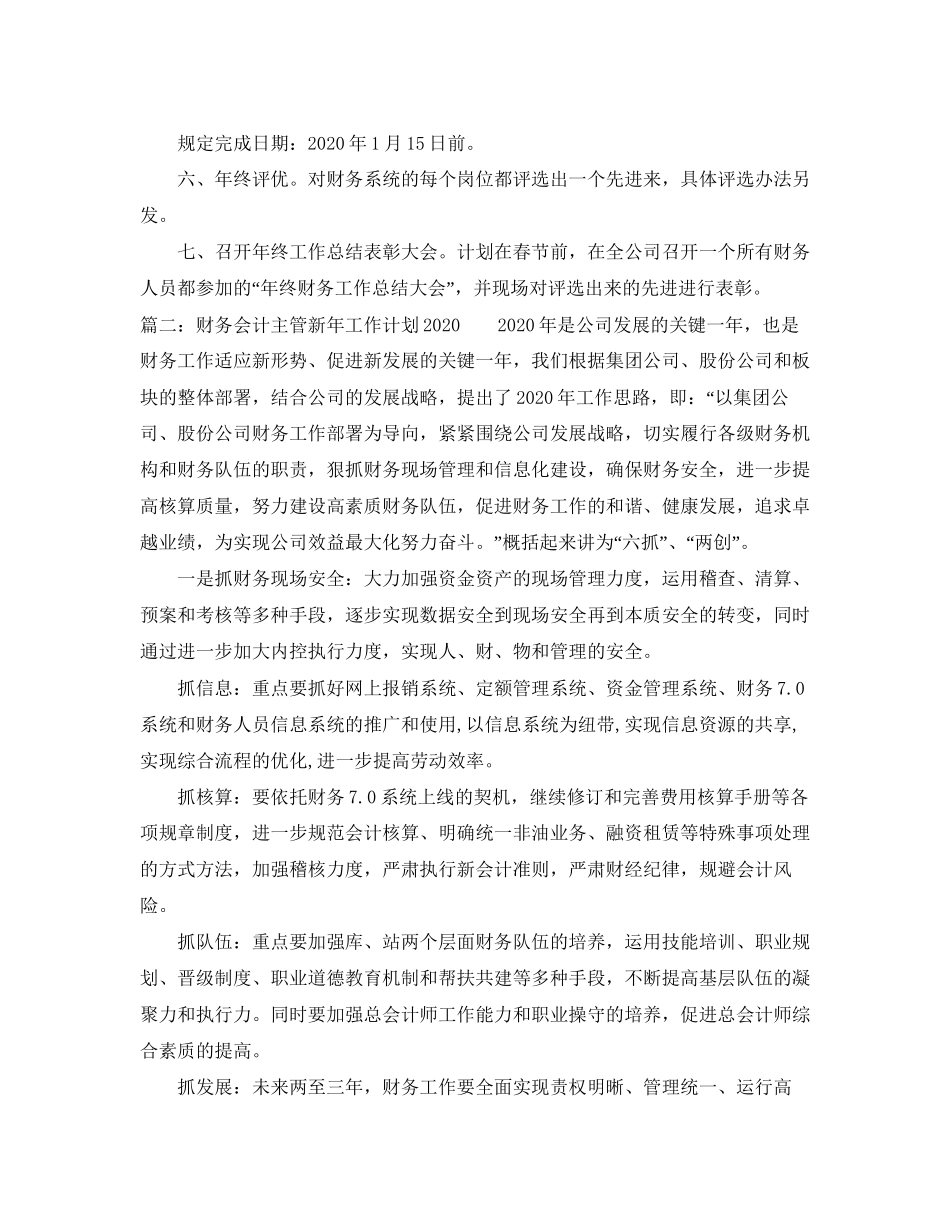 财务会计主管新年工作计划_第2页