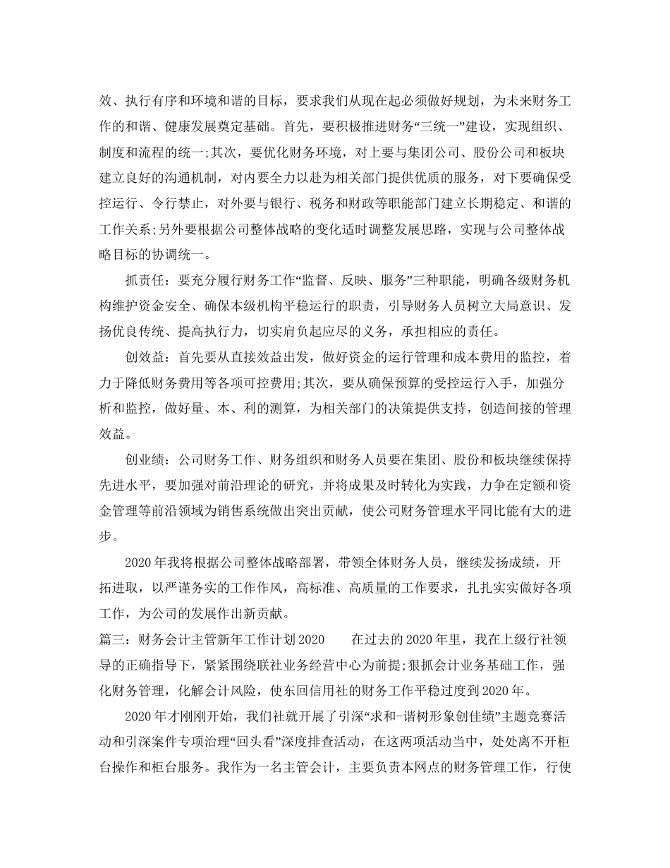 财务会计主管新年工作计划_第3页