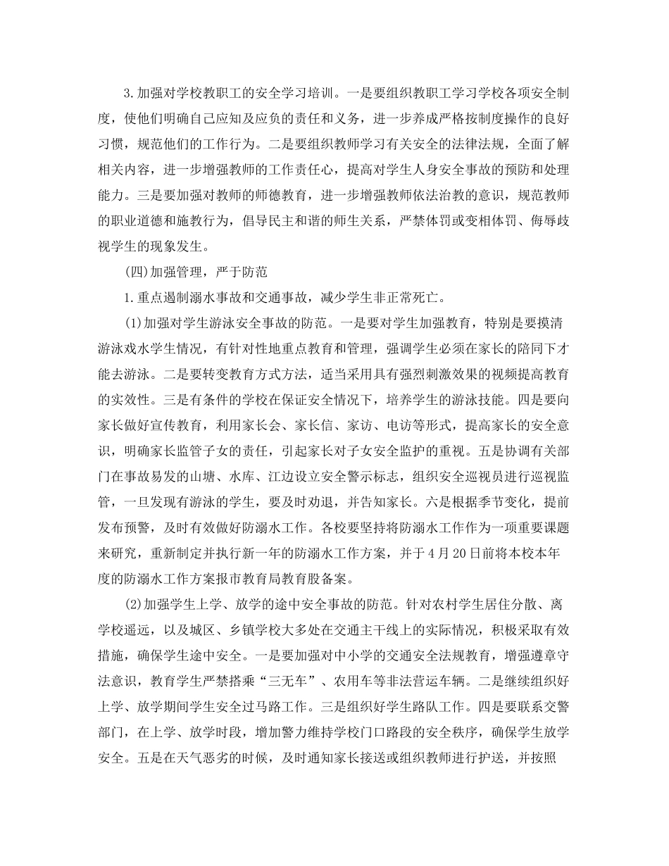 2020年学校安全工作计划结尾_第3页