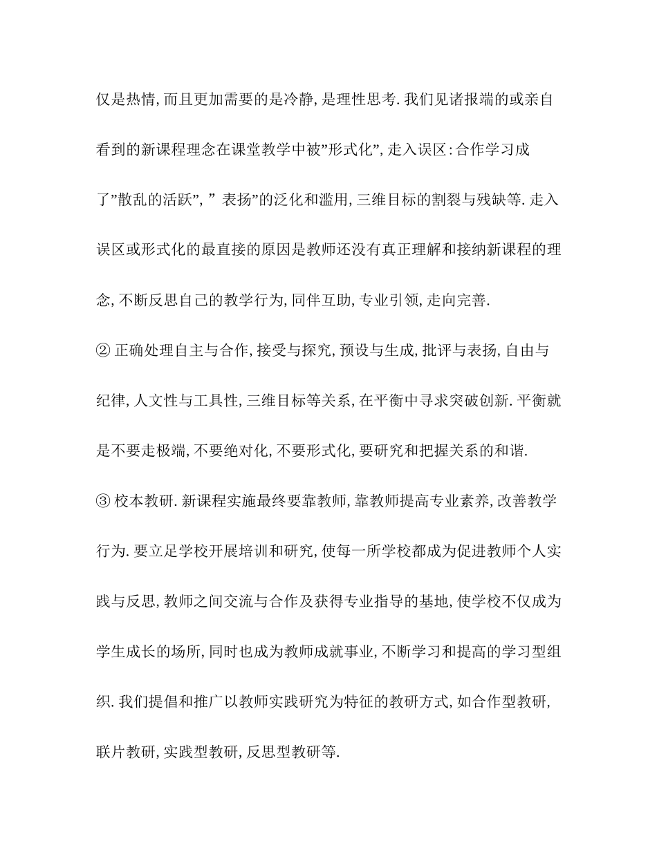 李家庄镇中心校年教学工作计划_第3页