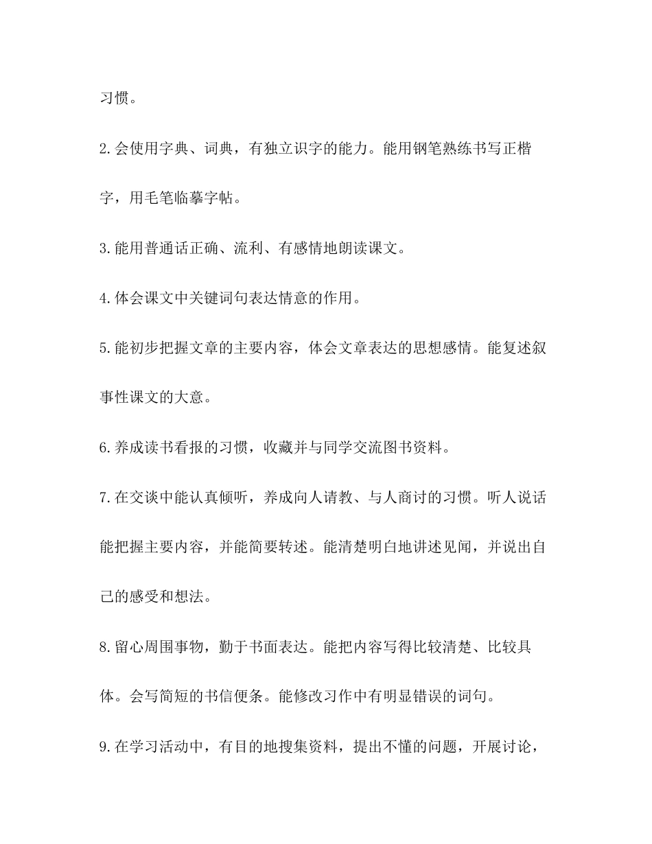 秋季新人教版部编本四年级语文上册教学计划和教学进度安排表人教版pep英语四年级上册_第2页
