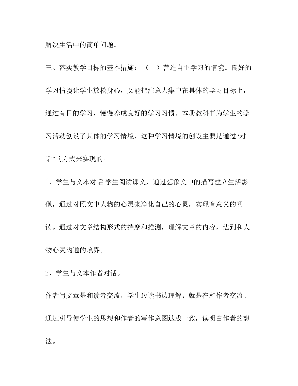 秋季新人教版部编本四年级语文上册教学计划和教学进度安排表人教版pep英语四年级上册_第3页