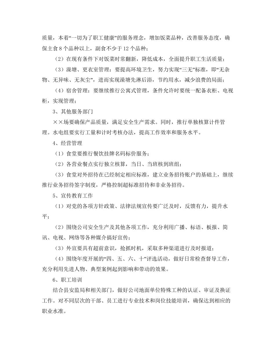 企业后勤人员工作计划_第2页