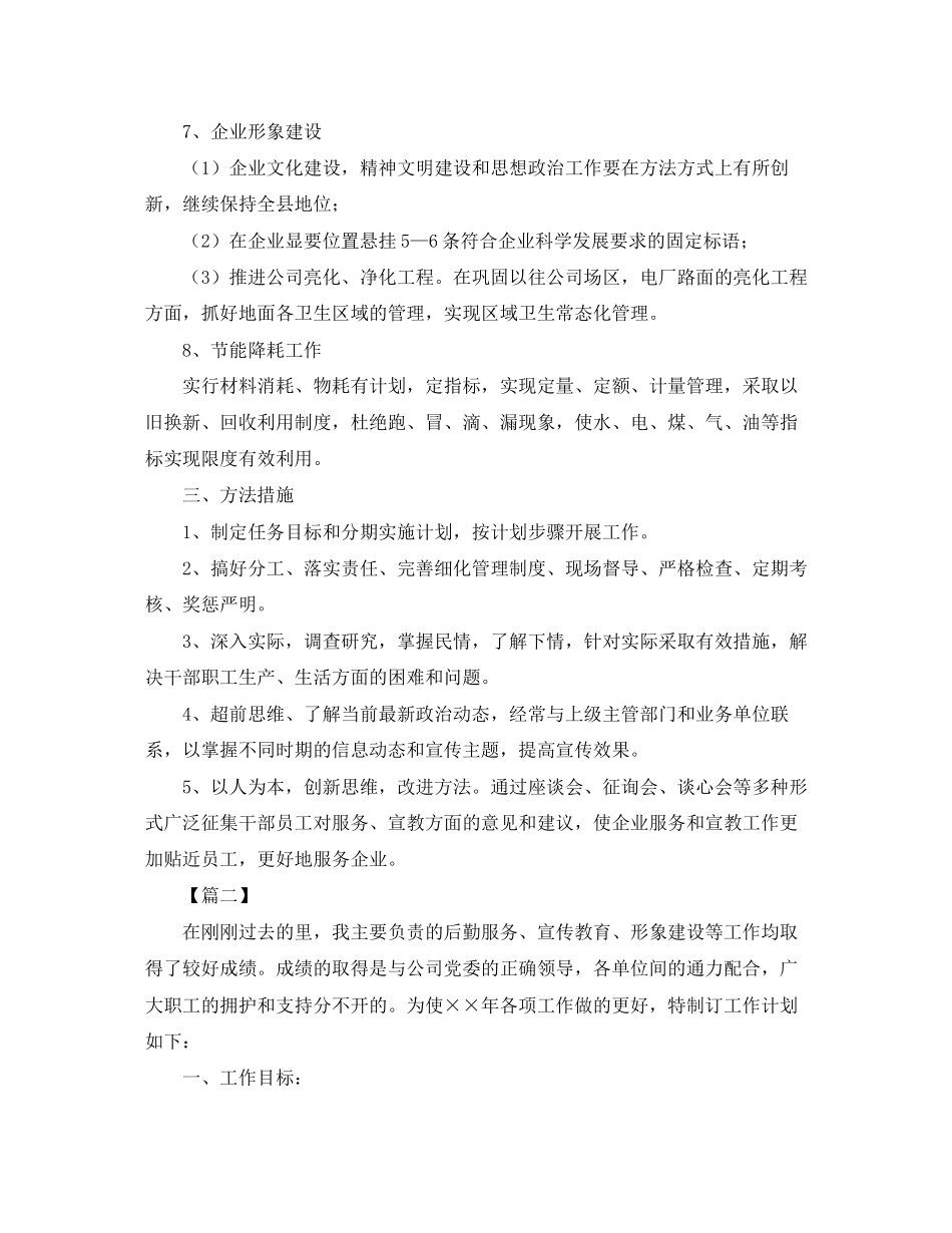 企业后勤人员工作计划_第3页