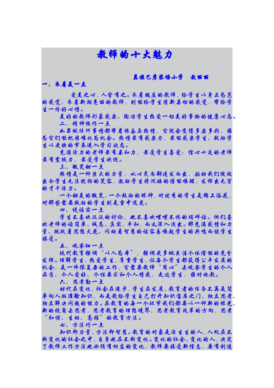 教师的十大魅力_第1页
