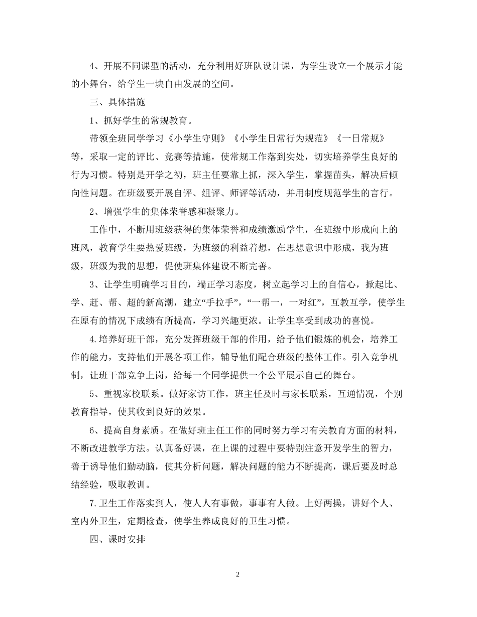 小学二年级德育计划_第2页