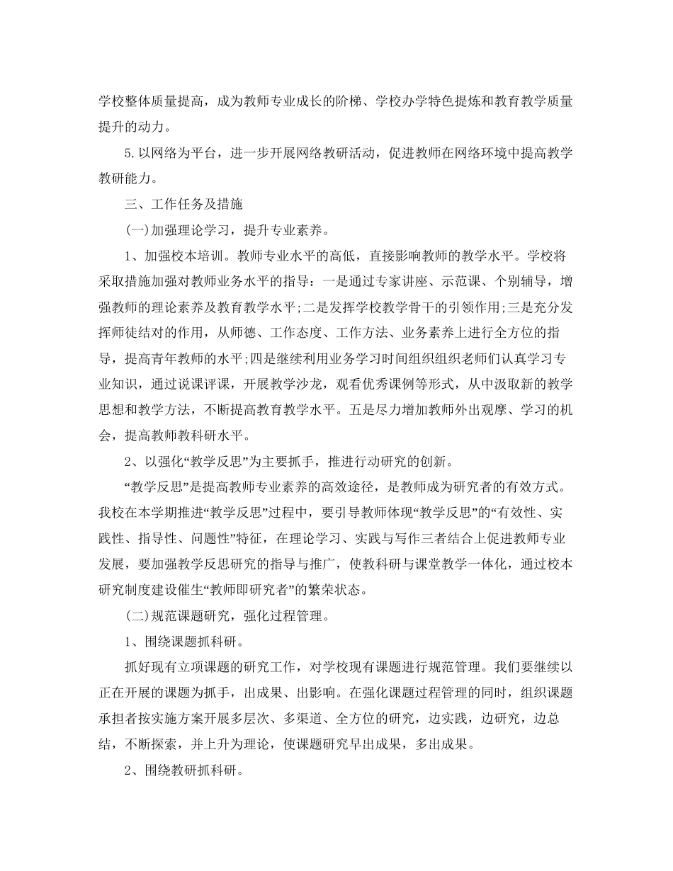 秋季小学教科研工作计划范文_第2页