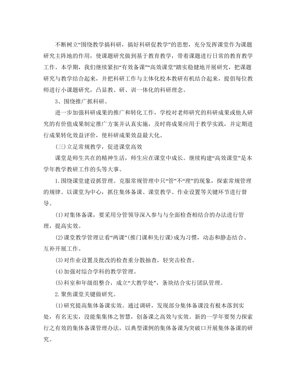 秋季小学教科研工作计划范文_第3页