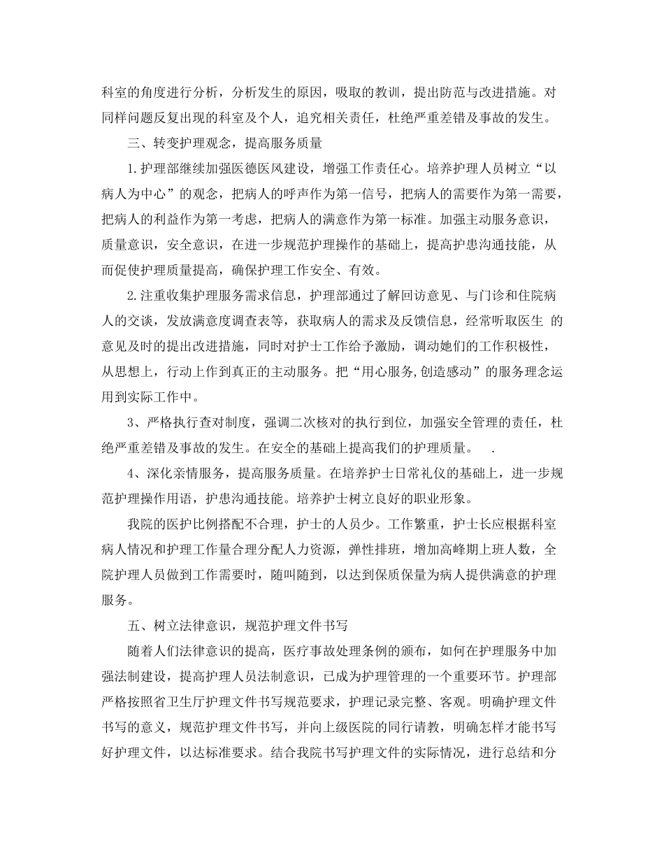 2020年护师工作计划书范例_第2页