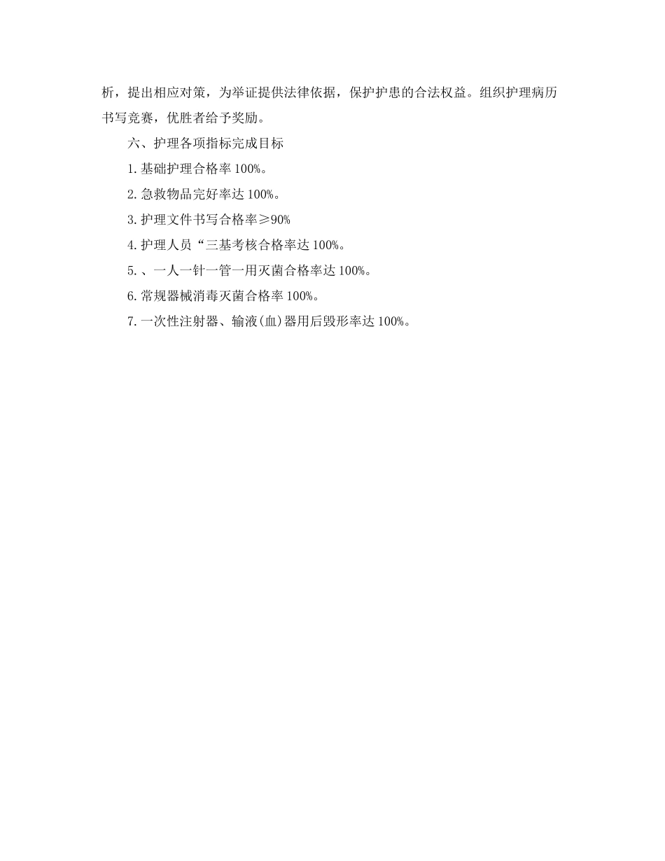 2020年护师工作计划书范例_第3页