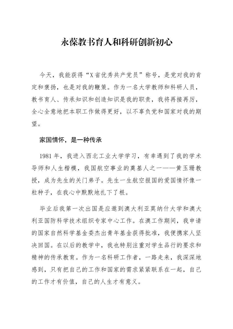 优秀共产党员事迹材料_第1页
