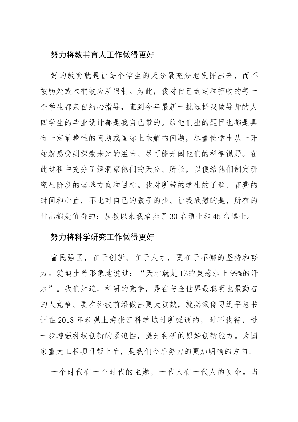 优秀共产党员事迹材料_第2页