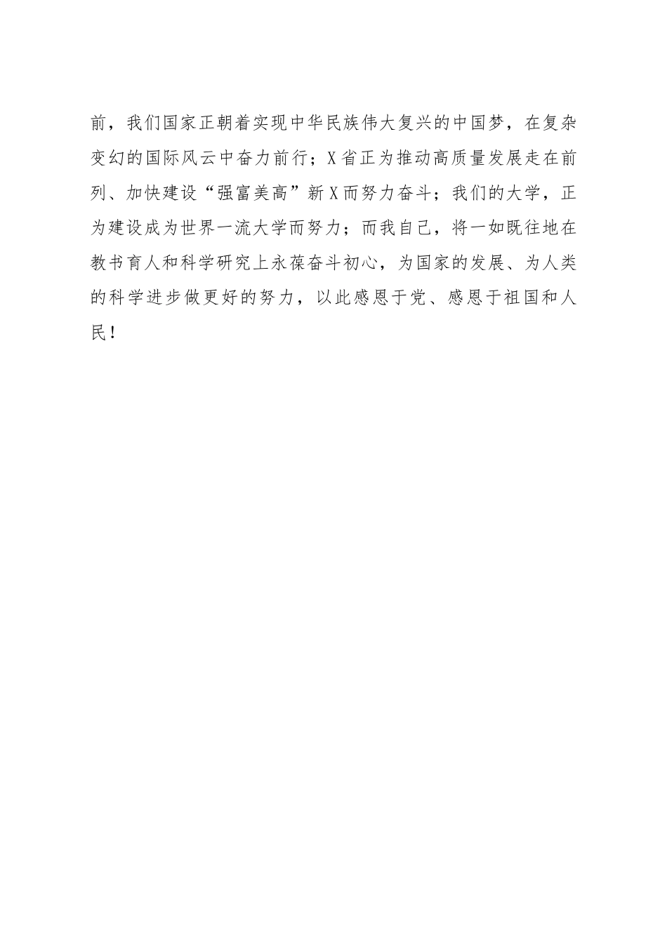 优秀共产党员事迹材料_第3页