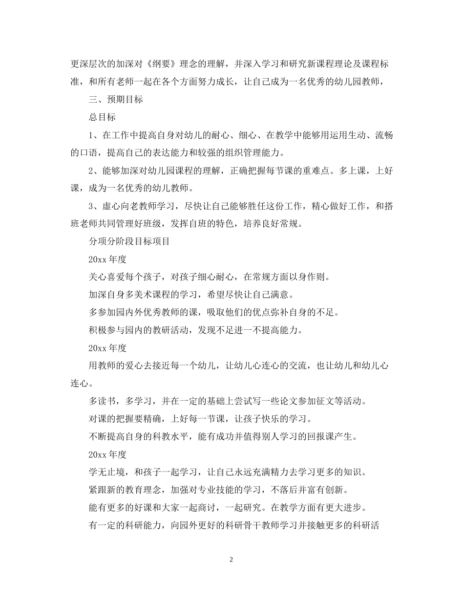 幼儿园新教师个人发展计划_第2页