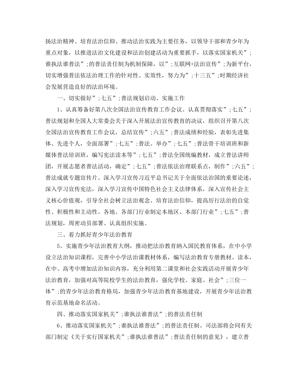 2020年学校法制宣传工作计划_第3页