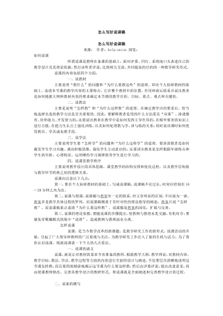 怎么写好说课稿
