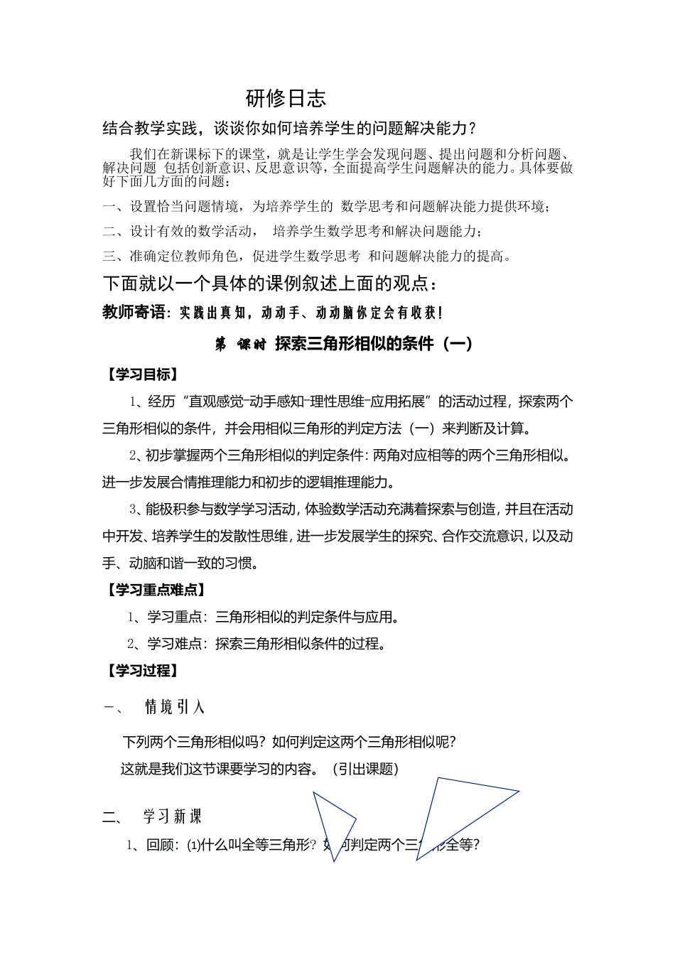 研修日志 (8)_第1页