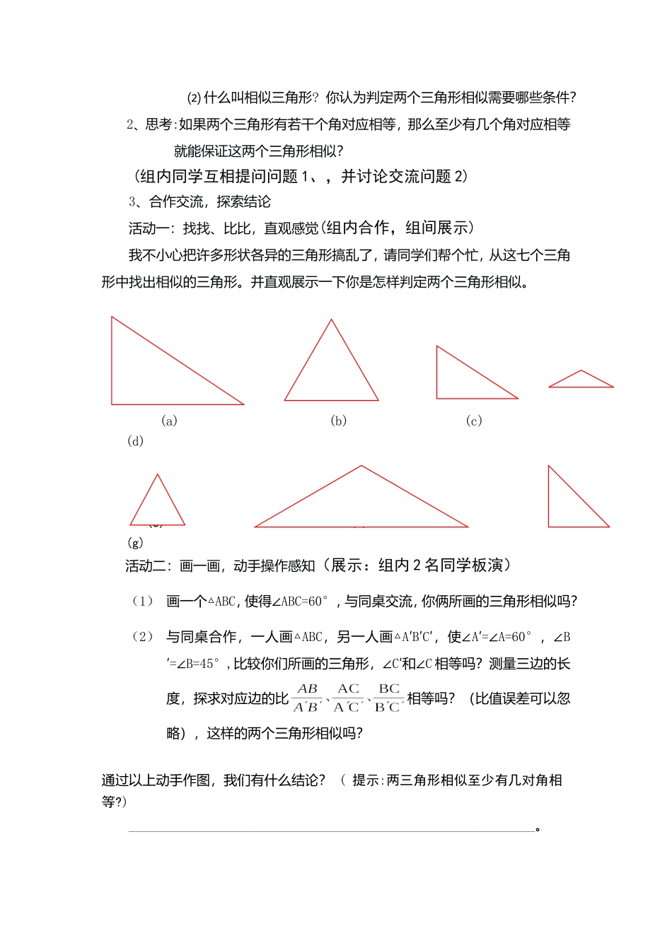 研修日志 (8)_第2页