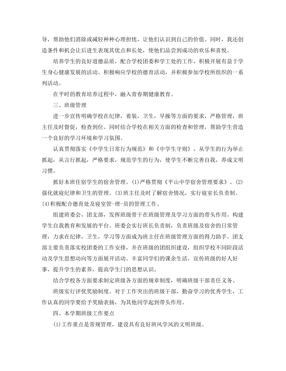 高二班主任年新学期工作计划_第2页