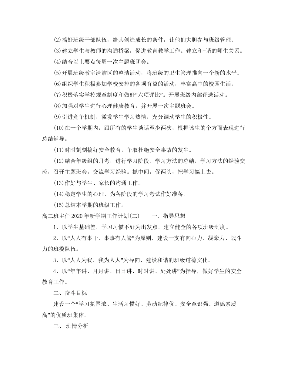 高二班主任年新学期工作计划_第3页