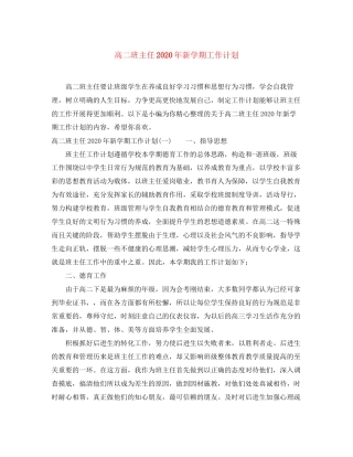 高二班主任年新学期工作计划