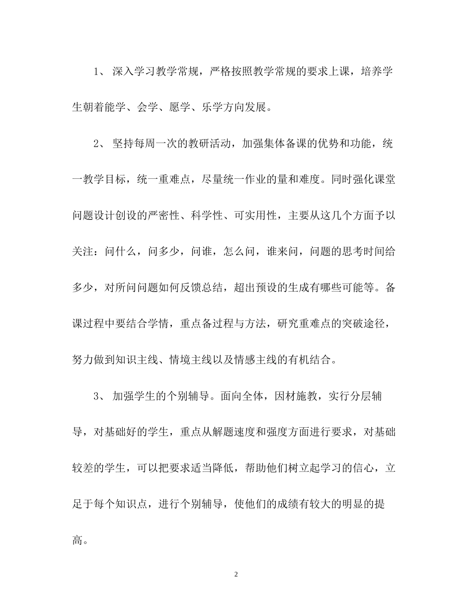初三化学组教学工作计划_第2页