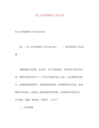 初三化学组教学工作计划