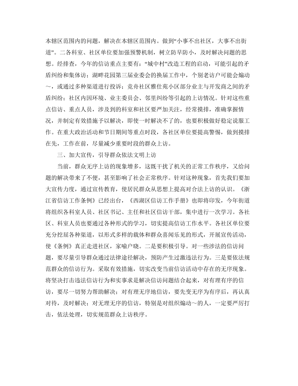 街道信访工作计划_第2页
