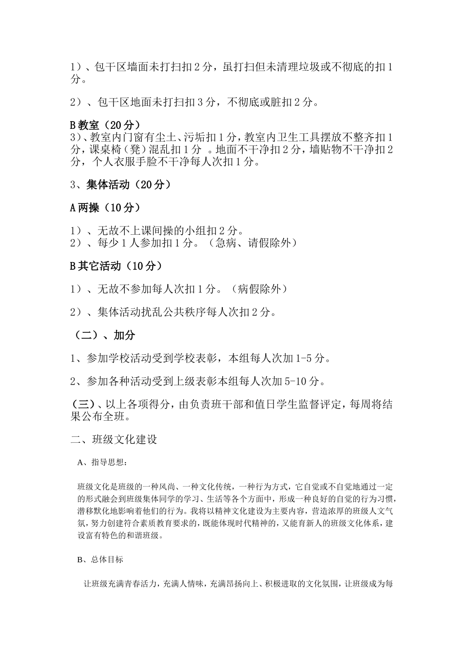 行为规范计划_第2页