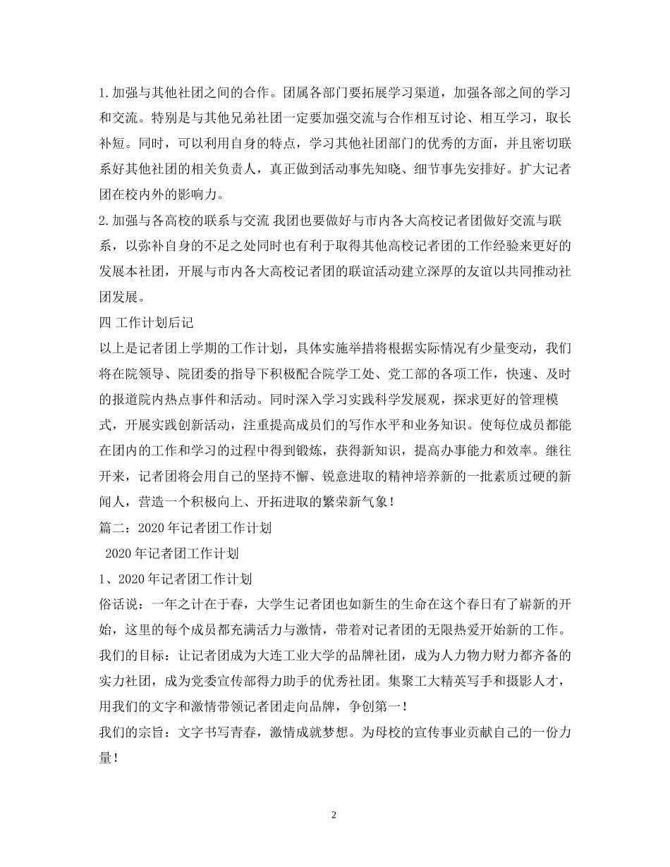 记者团部长工作计划_第2页