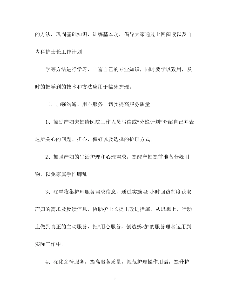 产房护理工作计划2)_第3页