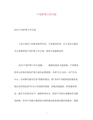 产房护理工作计划2)