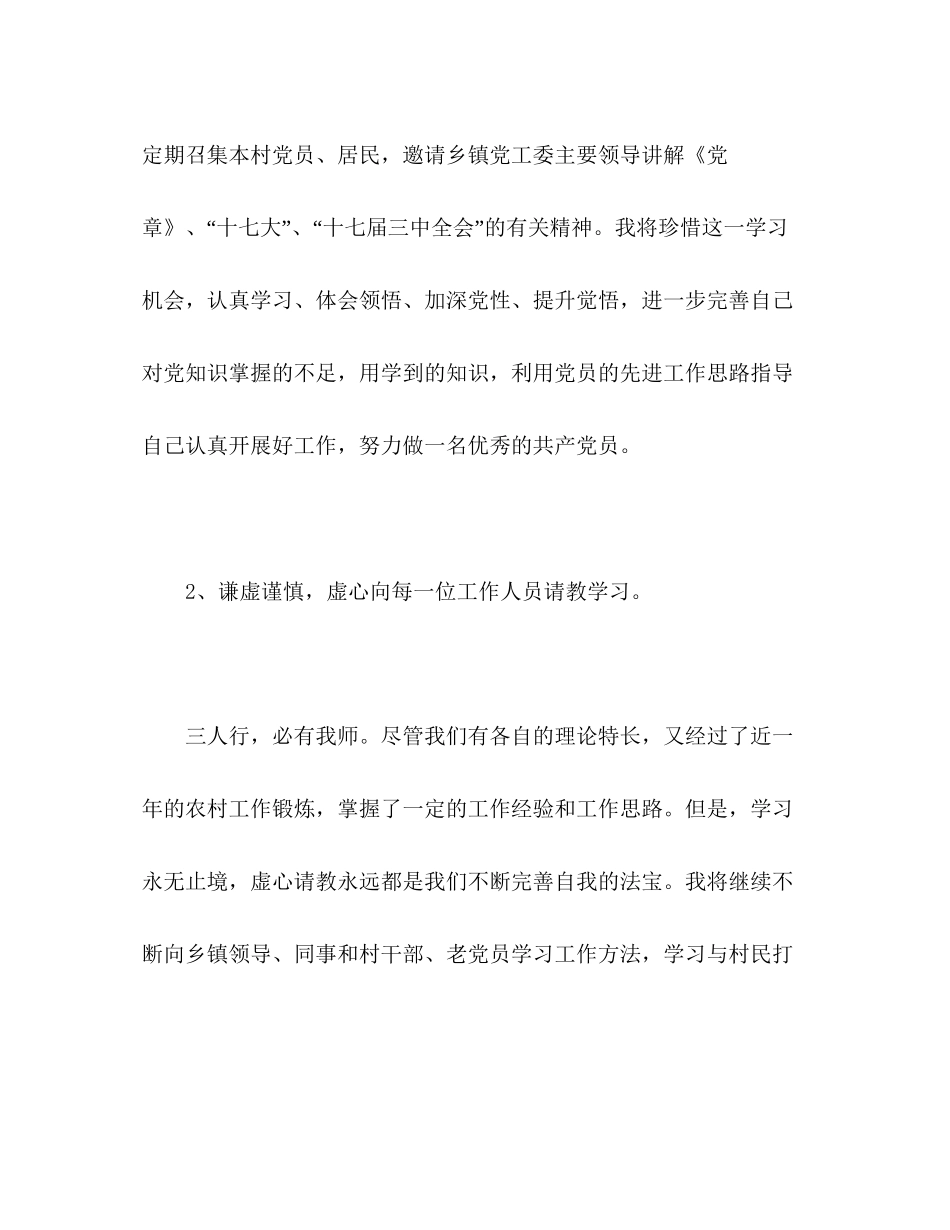 村委会工作计划报告范文3000字_第2页