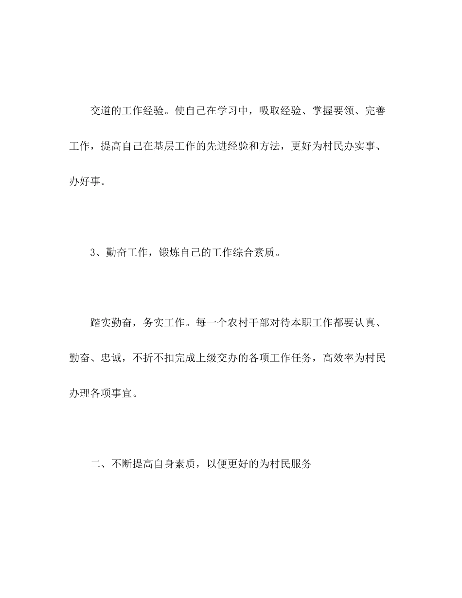 村委会工作计划报告范文3000字_第3页